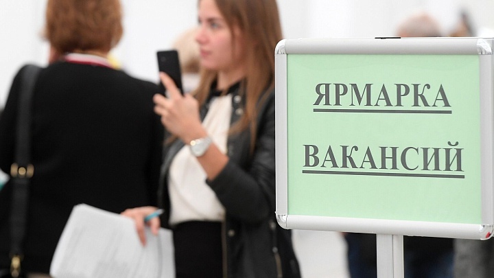 Безработные россияне стали рекордно быстро находить работу