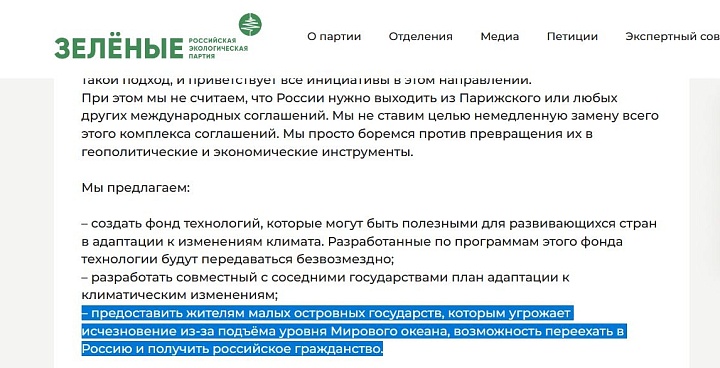 Партия «Зеленые» предлагает жителям островных государств переезд в Россию в своей программе